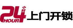 旬邑24小时上门开锁公司